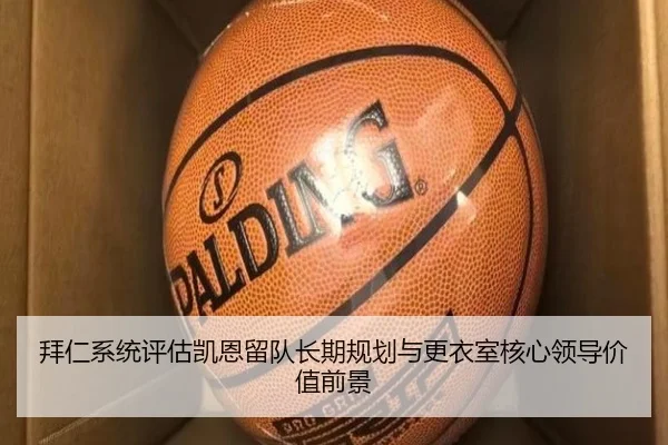 bai-ren-xi-tong-ping-gu-kai-en-liu-dui-zhang-qi-gui-hua-yu-geng-yi-shi-he-xin-ling-dao-jia-zhi-qian-jing-2-238.jpg